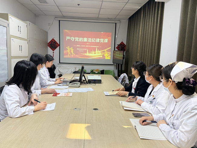 神经内科廉洁纪律党课_副本.jpg