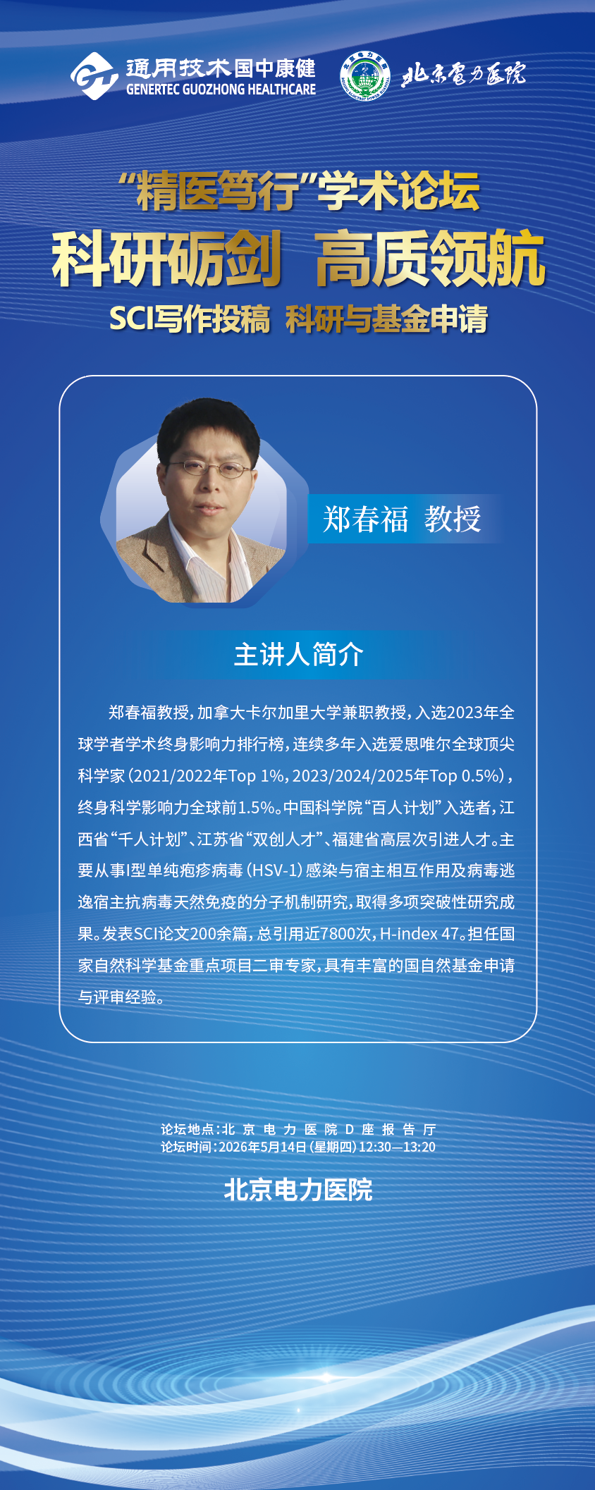 5.14科研培训海报.png