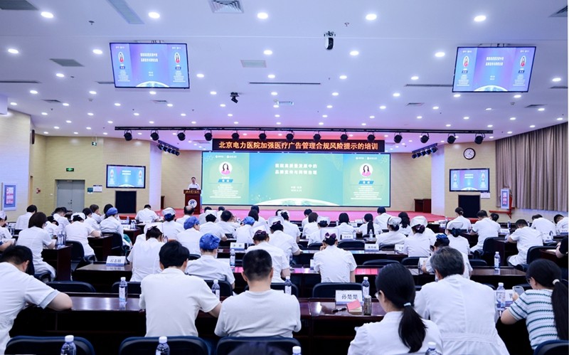 医疗广告风险提示培训20260818.jpg