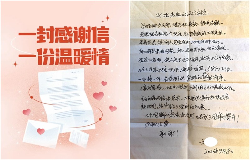 感谢信.jpg